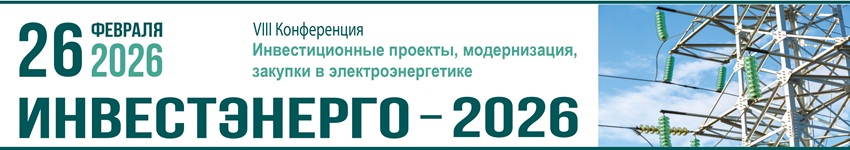 Инвестэнерго 2026